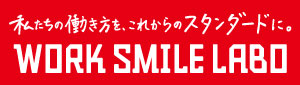 ワクスマ ワークスマイルラボ