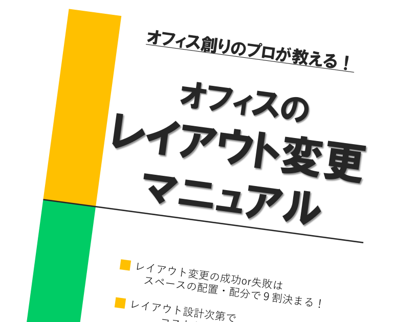 レイアウトマニュアル