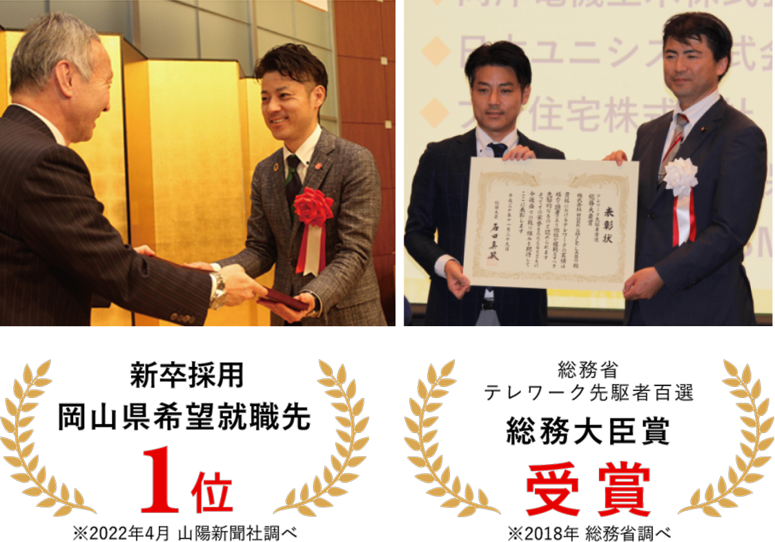 テレワーク実践による総務大臣賞など多数の受賞実績