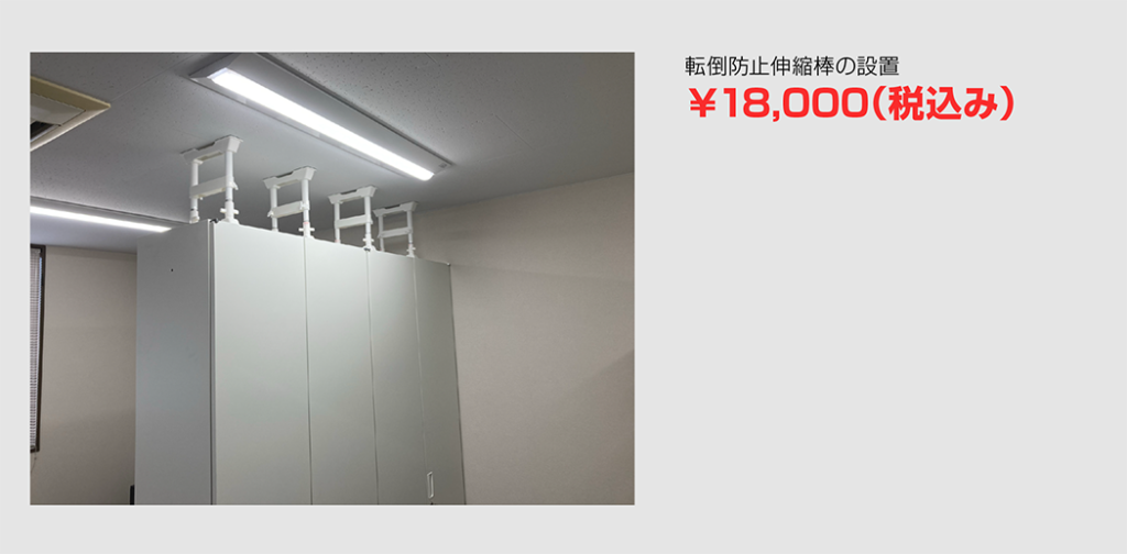 店頭防止伸縮暴の設置
