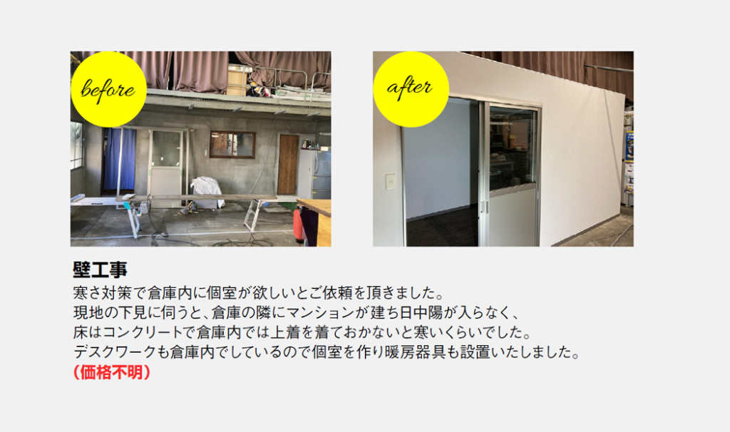 壁工事