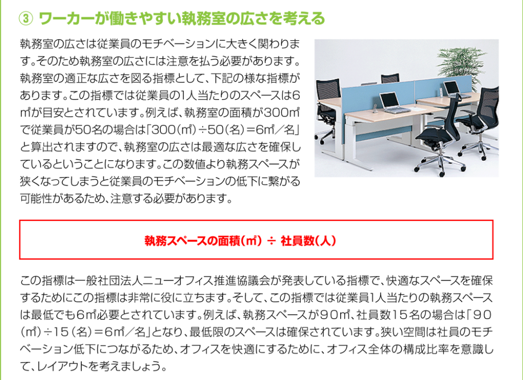 3.ワーカーが働きやすい執務室の広さを考える