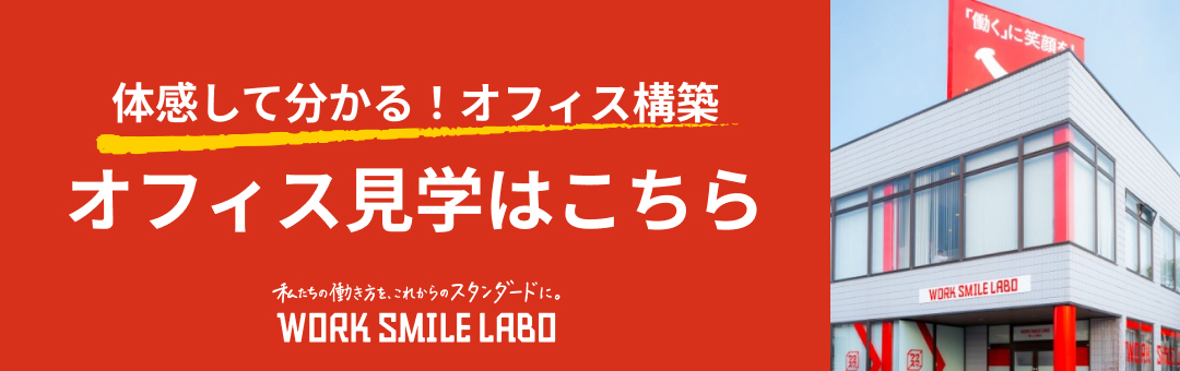 大橋 WORK SMILE LABO 営業